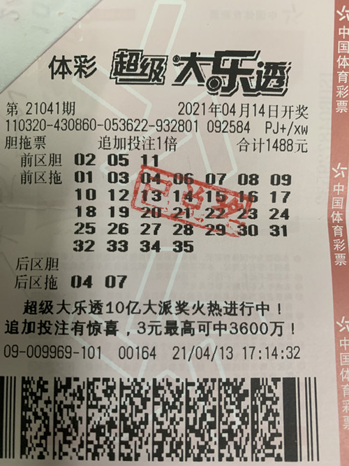 胆拖复式追加投注超级大乐透 盐城购彩者喜中奖金20多万_副本.jpg