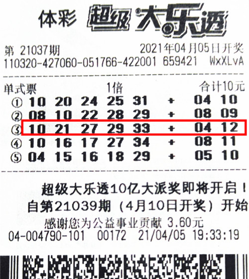 大乐透21037期常州809万_副本.jpg