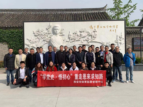 淮安体彩开展“学党史 悟初心”重走恩来求知路活动_副本.jpg