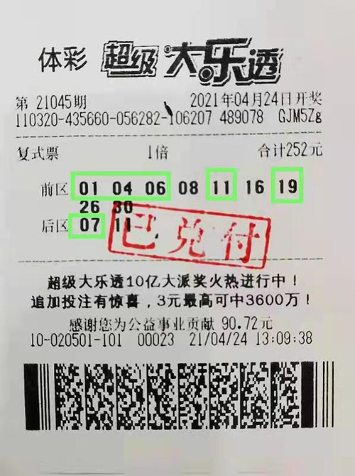 偏爱复式投注   扬州宝应购彩者喜中大乐透二等奖奖金16万多_副本.jpg