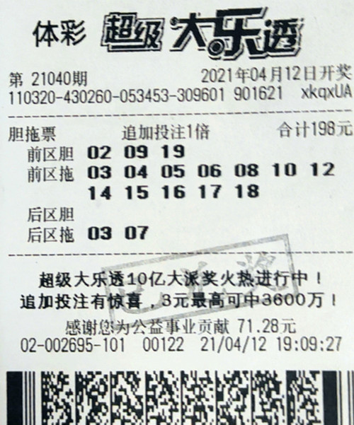 大乐透21040期无锡1882万_副本.jpg 大乐透21040期无锡1882万_副本.jpg