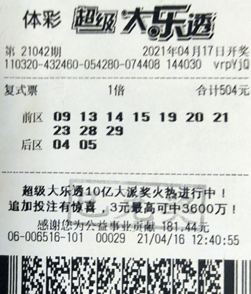 大乐透21042期南通1009万_副本.jpg 大乐透21042期南通1009万_副本.jpg