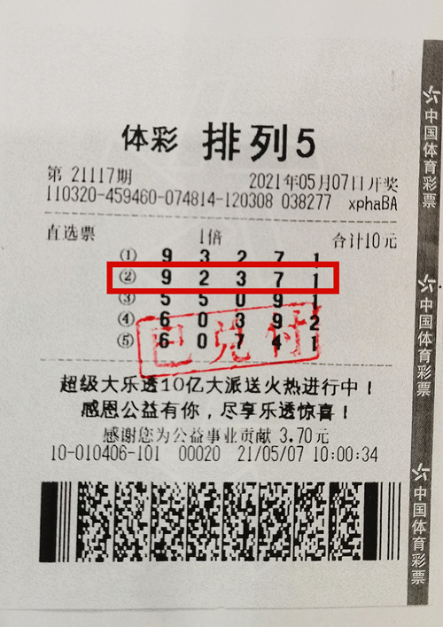 自选号码 扬州江都购彩者喜中体彩排列5奖金10万元_副本.jpg 自选号码 扬州江都购彩者喜中体彩排列5奖金10万元_副本.jpg