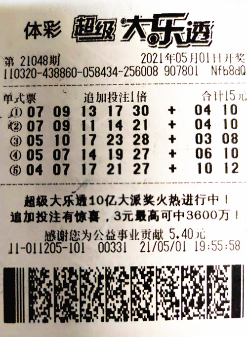 大乐透21048期镇江1568万_副本.jpg