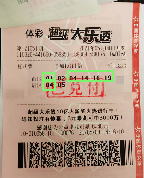 守号复式投注  扬州邗江购彩者喜中大乐透二等奖17万多_副本.jpg