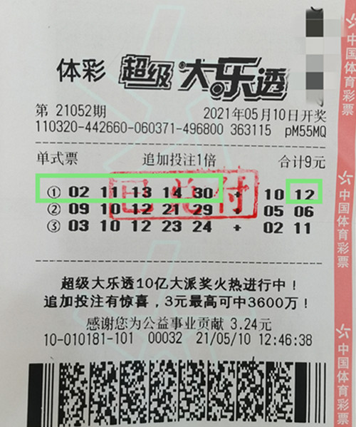 大乐透10亿派奖火热进行中  扬州购彩者追加中得奖金44万_副本.jpg