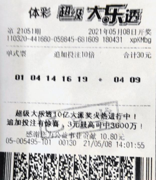 大乐透21051期苏州176万.jpg