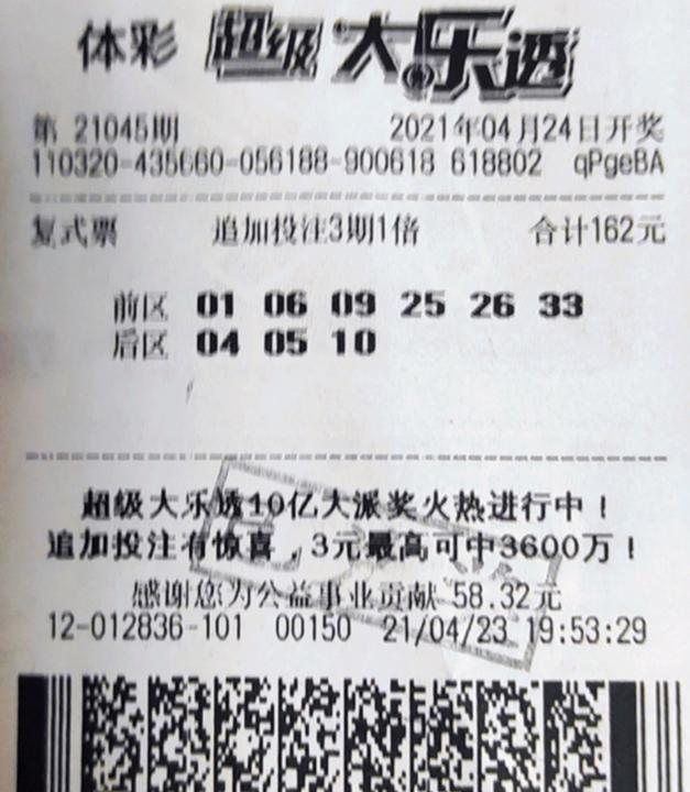 大乐透21047期泰州121万.jpg
