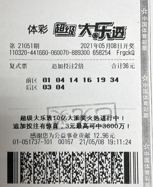 大乐透21051期南京2842万_副本.jpg 大乐透21051期南京2842万_副本.jpg