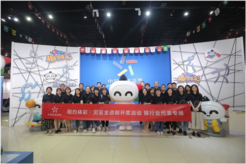 银行业代表零距离看开奖 (1)_副本.png