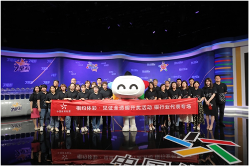 银行业代表零距离看开奖 (2)_副本.png
