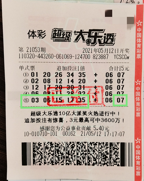 守号7年终有报 扬州仪征购彩者喜中体彩大乐透奖金29万多_副本.jpg