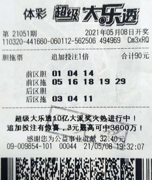 大乐透21051期盐城1457万_副本.jpg