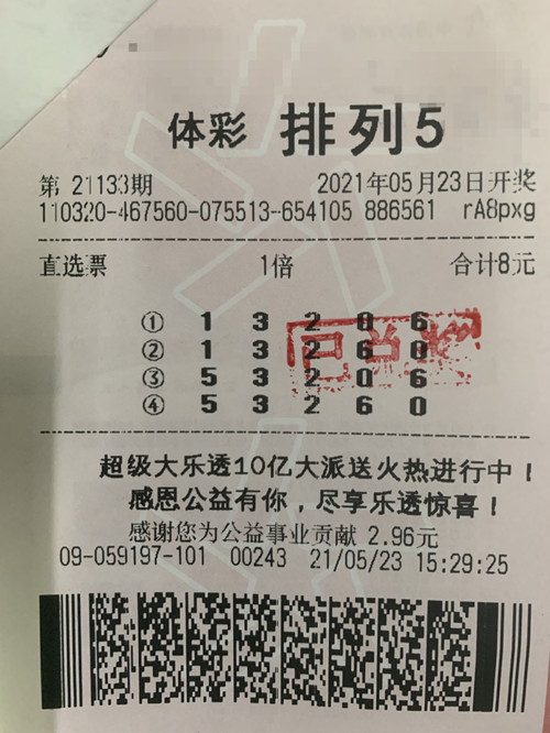 盐城购彩者喜中“排列5”一注，奖金10万元_副本.jpg