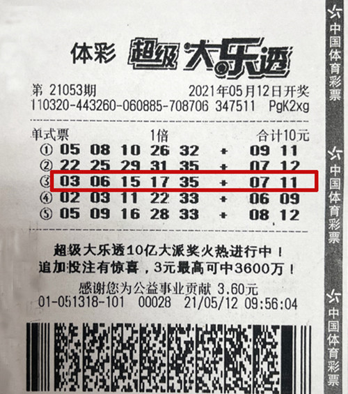 大乐透21053期南京765万_副本.jpg