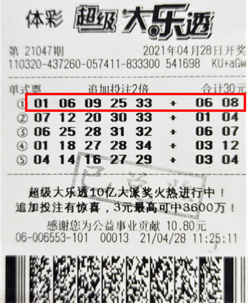 大乐透21047期南通119万_副本.jpg 大乐透21047期南通119万_副本.jpg
