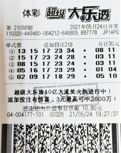 大乐透21058期常州164万_副本.jpg 大乐透21058期常州164万_副本.jpg