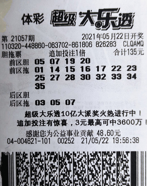 大乐透21057期常州1040万_副本.jpg 大乐透21057期常州1040万_副本.jpg