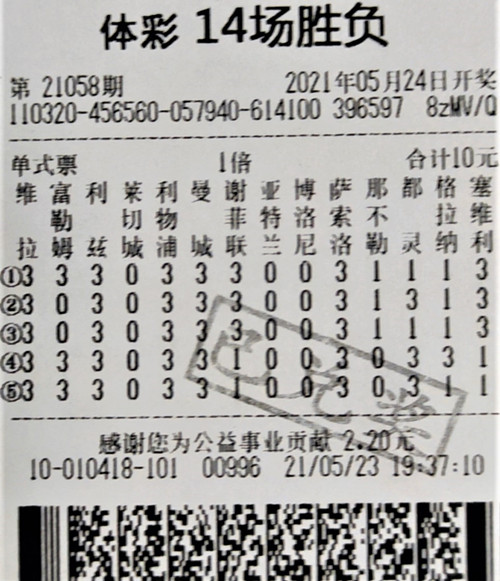 胜负彩21058期扬州242万_副本.jpg
