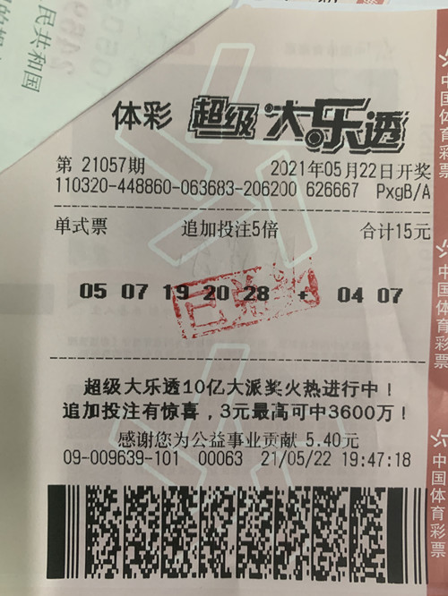 购彩者首次买大乐透喜中43万_副本.jpg