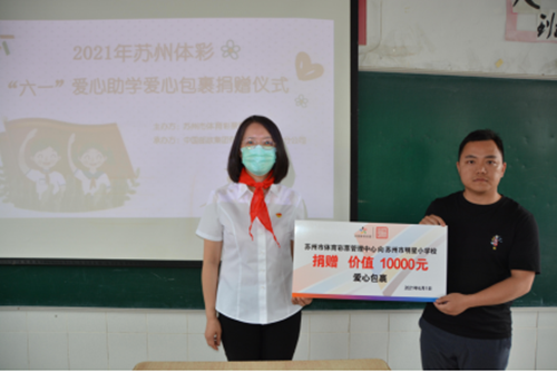 童心永向党 励志报国才苏州体彩助力吴中区藏南学校、姑苏区明星小学、铜仁市坝黄镇官庄中心小学3_副本.png