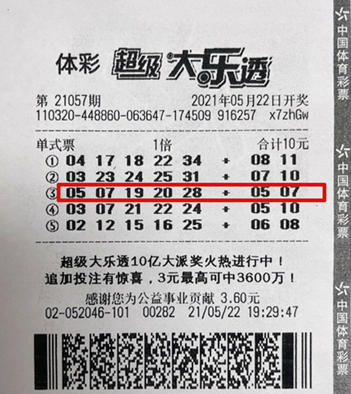 大乐透21057期无锡517万_副本.jpg 大乐透21057期无锡517万_副本.jpg