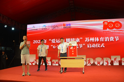 2021苏州6•16江苏彩民节盛大开幕3_副本.jpg 2021苏州6•16江苏彩民节盛大开幕3_副本.jpg