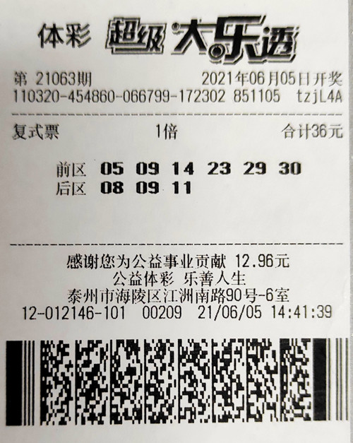 大乐透21063期泰州612万_副本.jpg