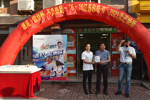 遇见欧洲杯 淮安“6__16江苏彩民节”系列活动走进淮安区体彩网点 (2)_副本.png 遇见欧洲杯 淮安“6__16江苏彩民节”系列活动走进淮安区体彩网点 (2)_副本.png