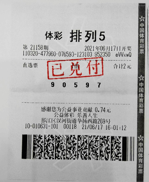 扬州邗江购彩者2元随机喜中排列5奖金10万_副本.jpg 扬州邗江购彩者2元随机喜中排列5奖金10万_副本.jpg