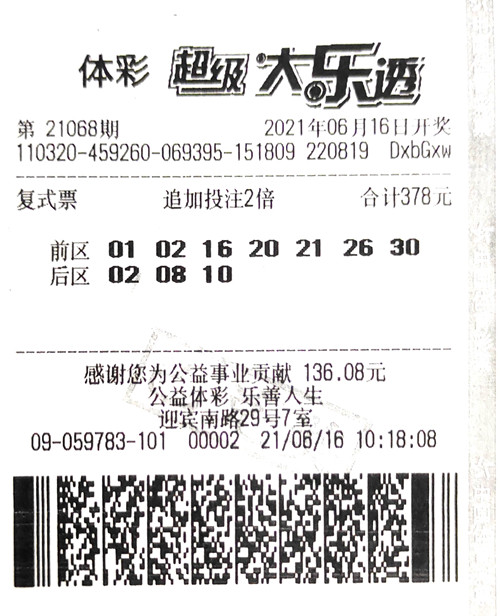 大乐透盐城2247万_副本.jpg