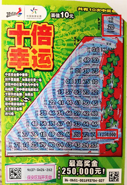 扬州购彩者喜中十倍幸运”头奖25万元_副本.jpg