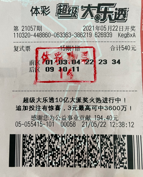 苏州昆山小伙运用手机号码组号 斩获大乐透52万元（顾丽婷）_副本.jpg