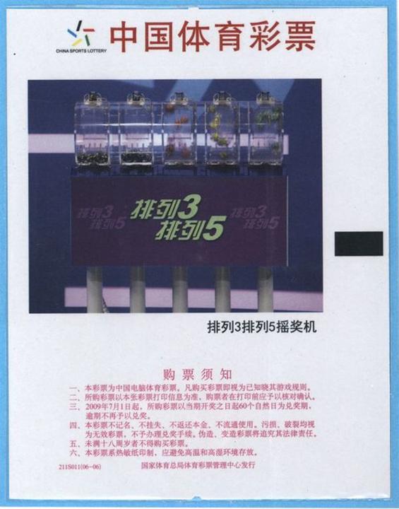 13_排三排五摇奖器.jpg