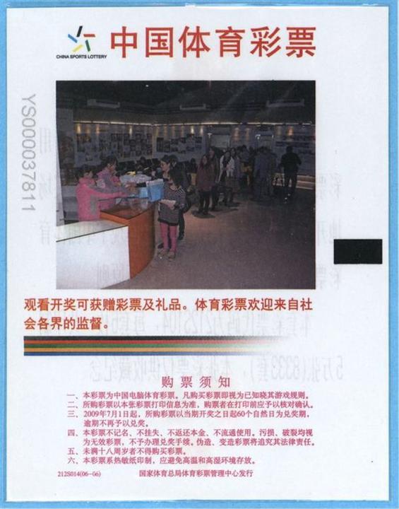 05_获赠彩票及礼品.jpg