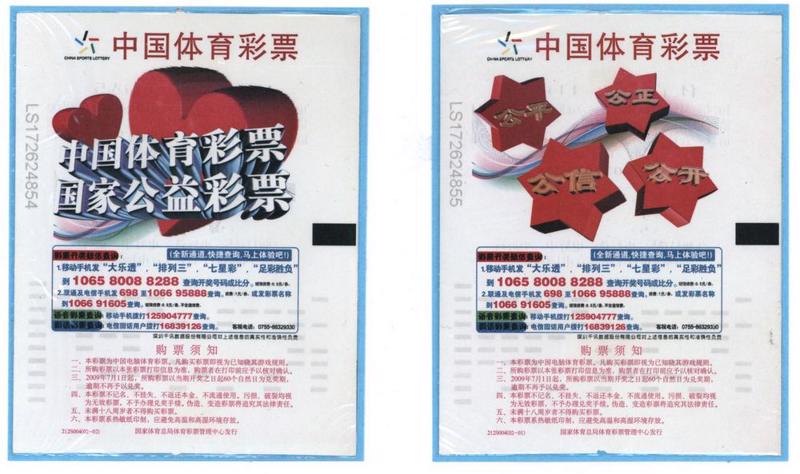 15_国家公益彩票及四公.jpg
