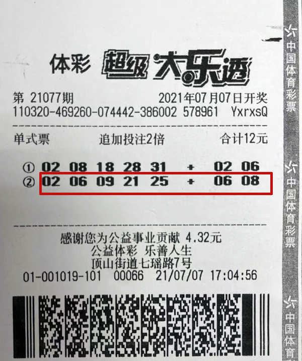 大乐透21077期南京2727万.jpg 大乐透21077期南京2727万.jpg
