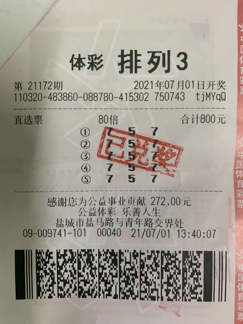 盐城购彩者喜中“排列3”56万元_副本.jpg 盐城购彩者喜中“排列3”56万元_副本.jpg