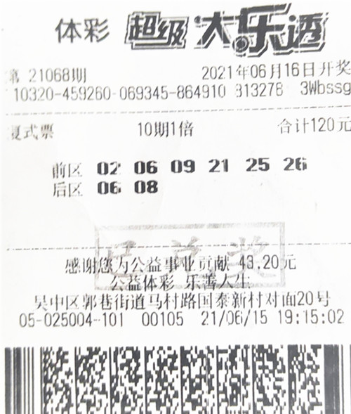 大乐透21077期苏州759万_副本.jpg 大乐透21077期苏州759万_副本.jpg