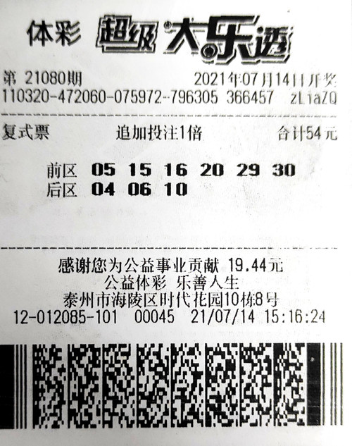 大乐透21080期泰州1475万_副本.jpg