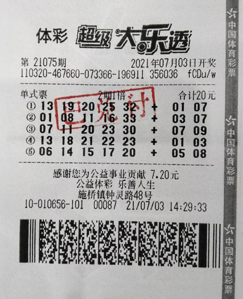 扬州邗江购彩者钟情随机选号  喜中大乐透29万多 _副本.jpg