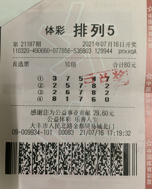 盐城大丰购彩者收获“排列5”奖金100万_副本.jpg