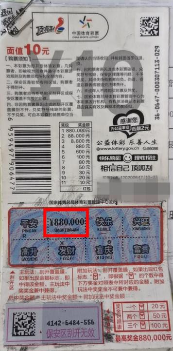 苏州昆山购彩者10元刮中“红包”88万元（顾丽婷）_副本.jpg