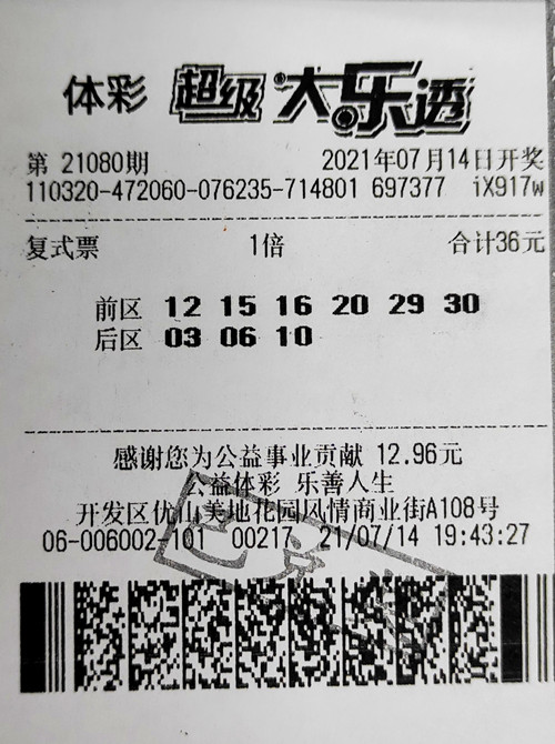 大乐透南通820万_副本.jpg 大乐透南通820万_副本.jpg