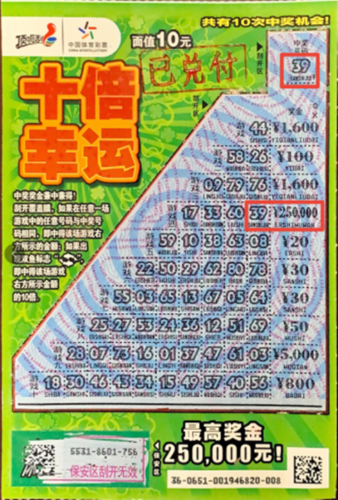 宿迁体彩彩友喜中“十倍幸运”头奖_副本.png 宿迁体彩彩友喜中“十倍幸运”头奖_副本.png