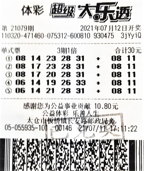 大乐透21079期苏州990万_副本.jpg