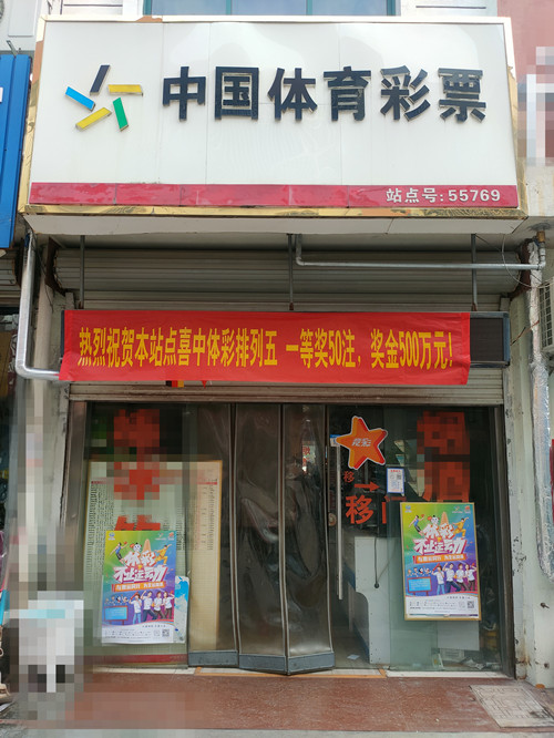 500万还能这样中？苏州购彩者喜获50注排列5头奖！ (2)_副本.jpg