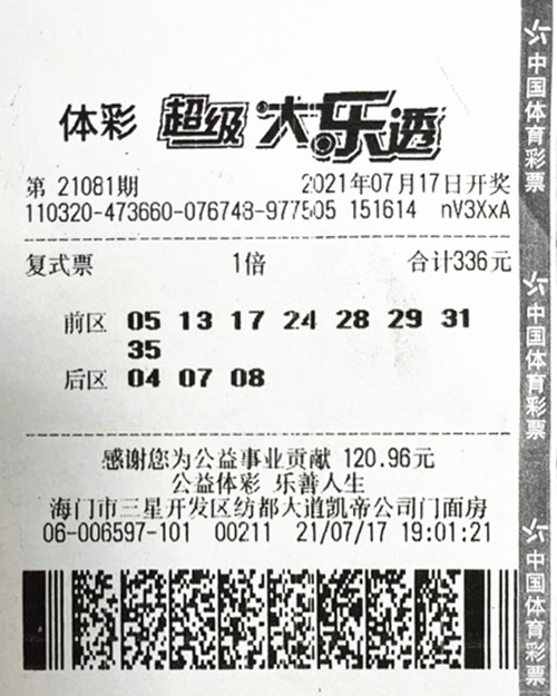 大乐透21081期南通1043万_副本.jpg 大乐透21081期南通1043万_副本.jpg