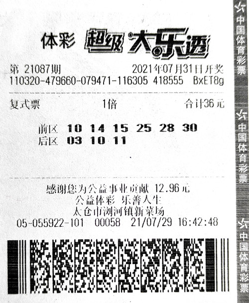 大乐透21087期苏州955万_副本.jpg