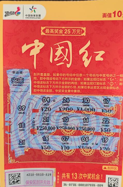 苏州购彩者领走中国红25万元头奖_副本.jpg